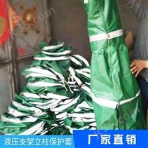 ZY6800液压支架立柱保护套阻燃立柱防尘套