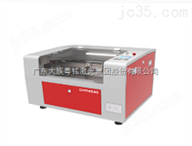 桌面式激光雕刻機(jī)CMA-4030 平面激光雕刻機(jī)